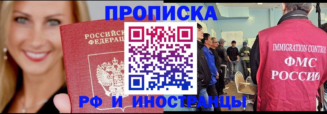 прописка штамп в Заозёрном