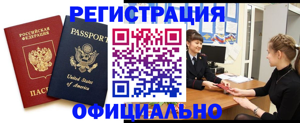 миграционный учет в Заозёрном