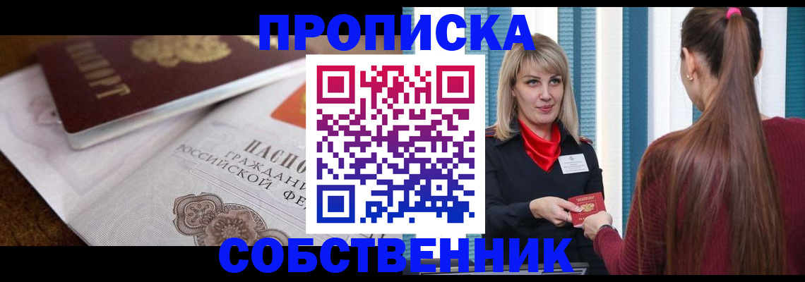 временная регистрация недорого в Заозёрном