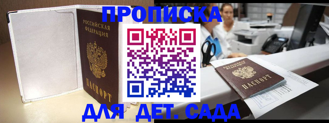 прописка паспорт в Заозёрном