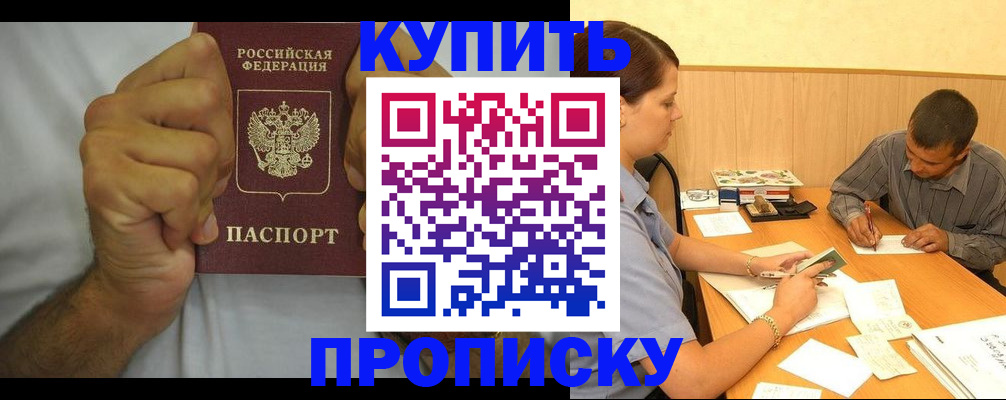 прописка штамп в Заозёрном